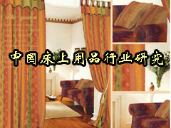 06年中國床上用品行業(yè)研究咨詢(xún)報告