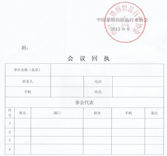 關(guān)于舉辦家紡床品標準宣貫培訓班的通知